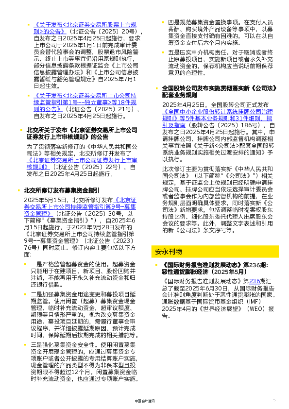 中国会计通讯(2025年5月刊)